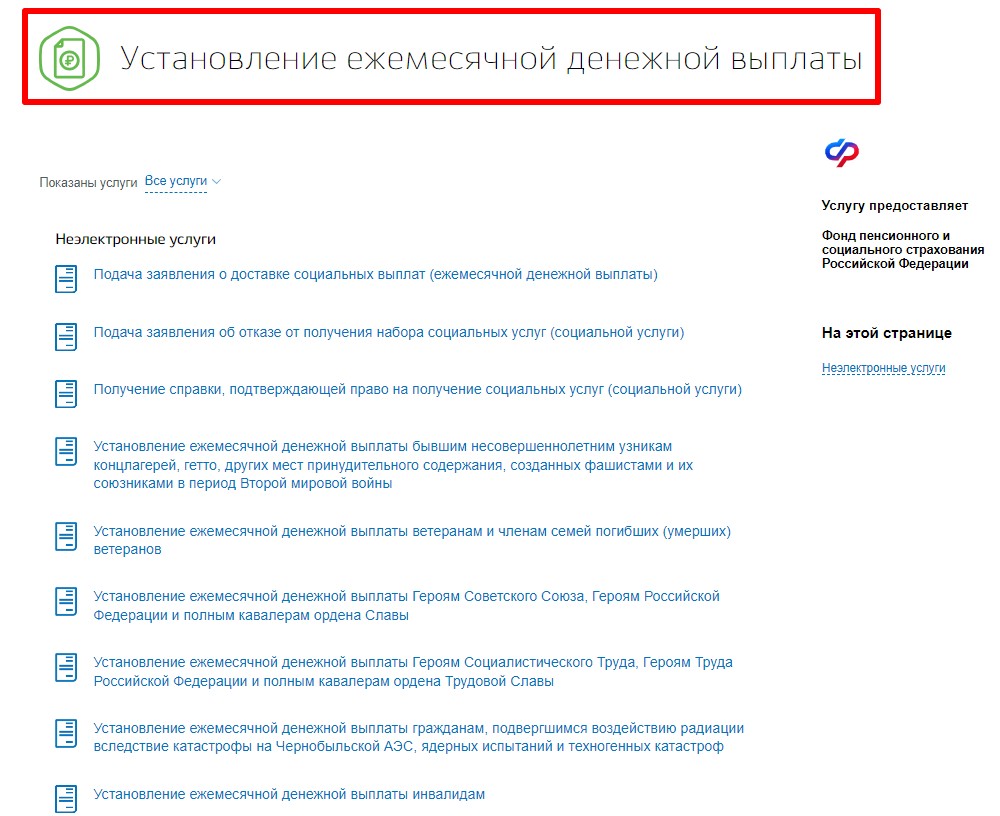 Назначение выплат через личный кабинет на Госуслугах Назначение выплат через личный кабинет на Госуслугах