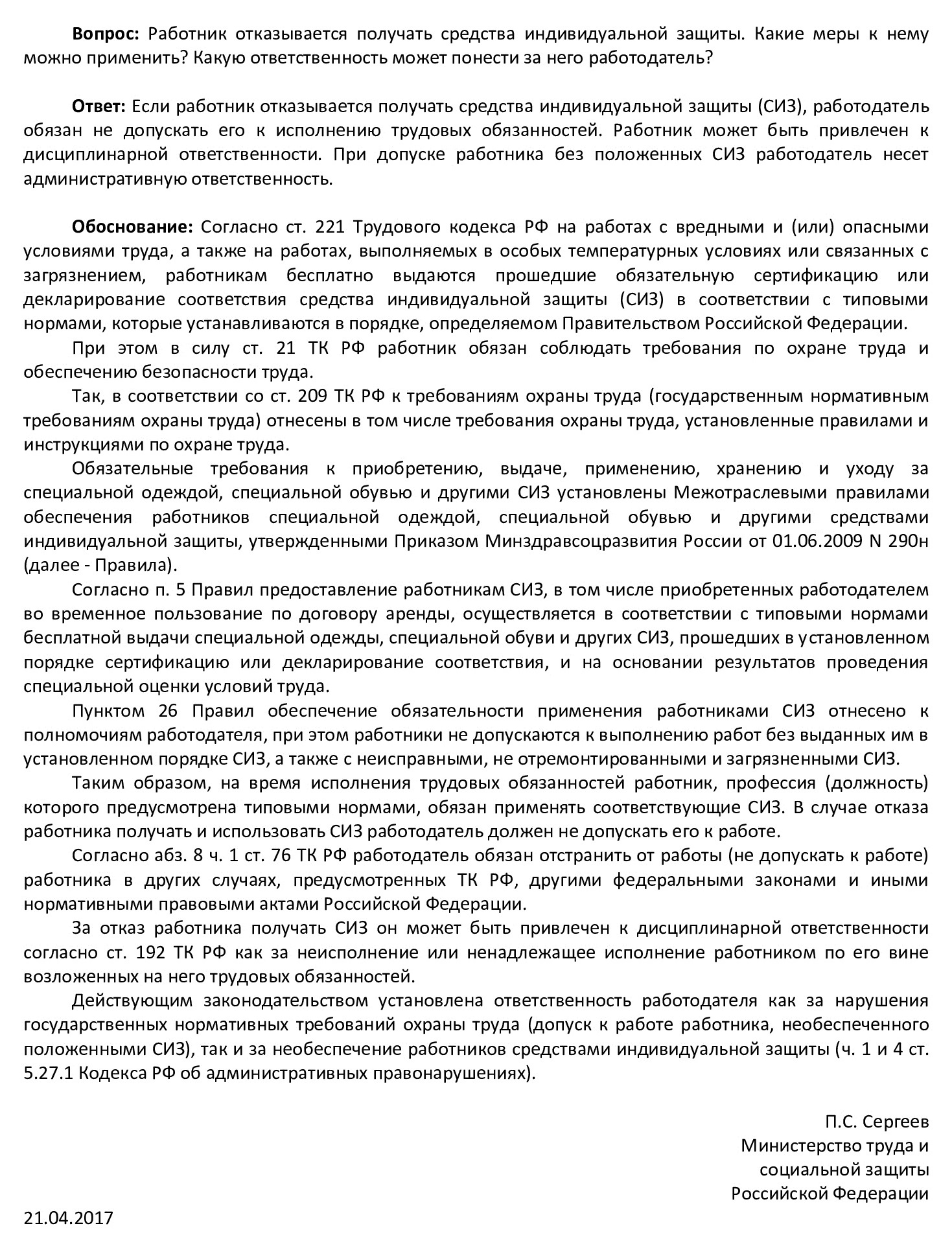Работник не выполняет обязанности по охране труда Работник не выполняет обязанности по охране труда