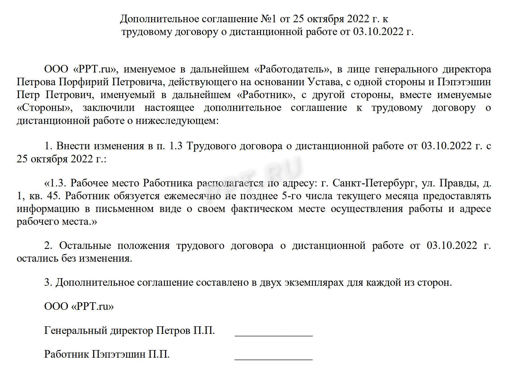 Дополнительное соглашение к трудовому договору о дистанционной работе Дополнительное соглашение к трудовому договору о дистанционной работе