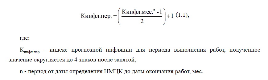Формула расчета прогнозной инфляции на год Формула расчета прогнозной инфляции на год