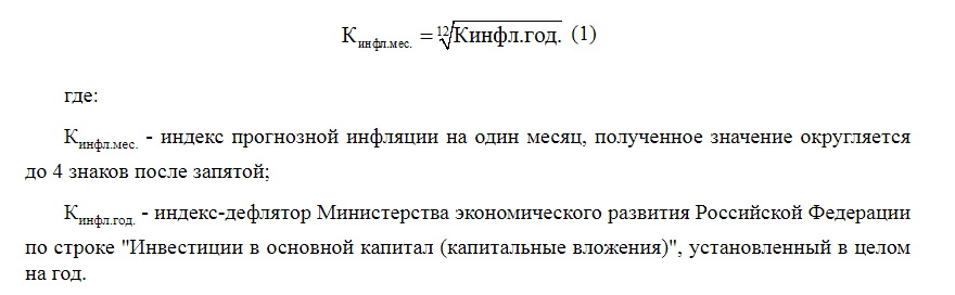 Формула расчета прогнозной инфляции на месяц Формула расчета прогнозной инфляции на месяц