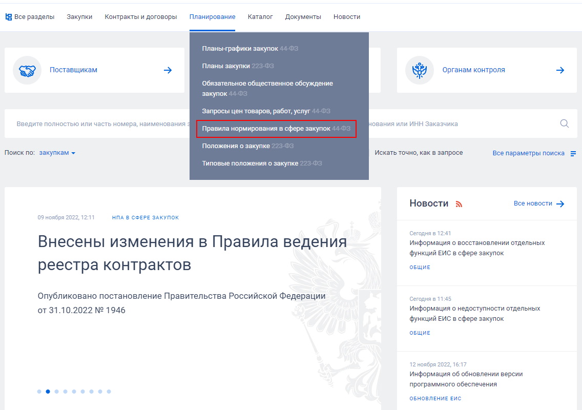 ЕИС планирование ЕИС: планирование