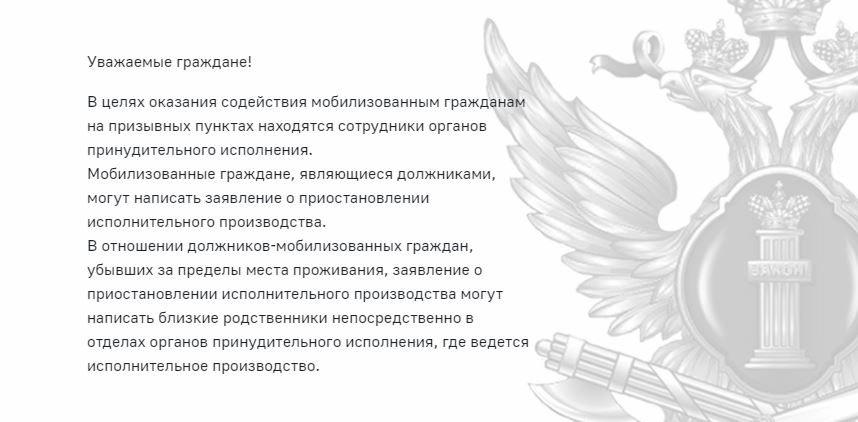 Приостановка исполнительного производства мобилизированному Приостановка исполнительного производства мобилизированному