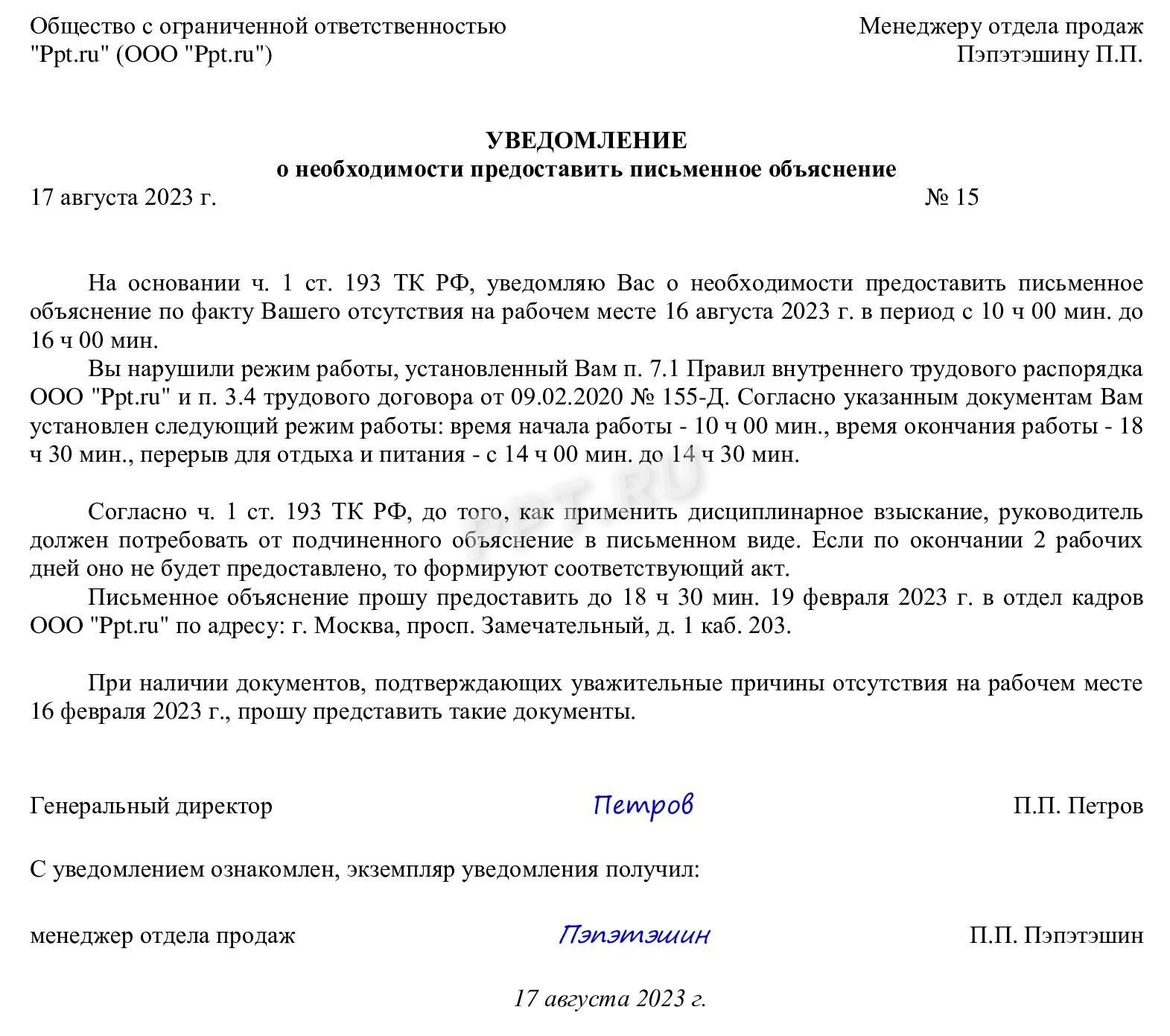 Образец требования о необходимости написать объяснительную Образец требования о необходимости написать объяснительную