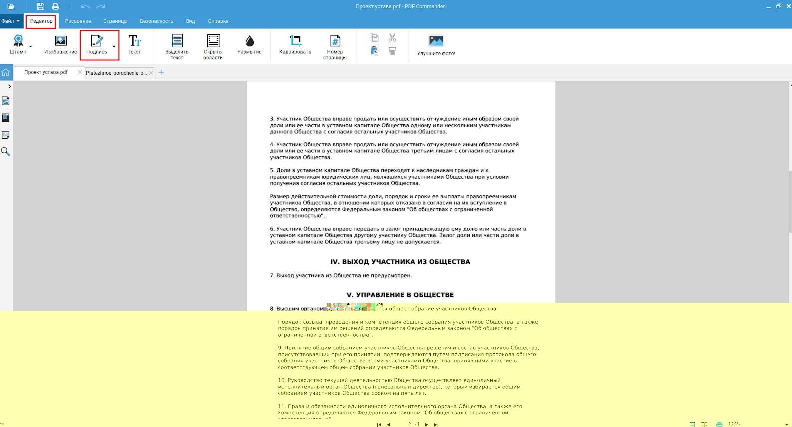 Как подписать PDF-документ, шаг 1 Как подписать PDF-документ, шаг 1