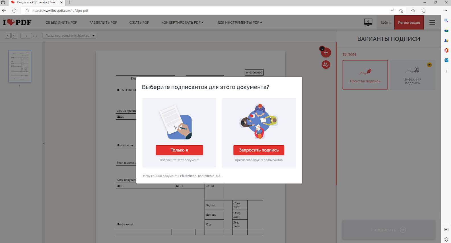 Как подписать PDF-документ, шаг 12 Как подписать PDF-документ, шаг 12