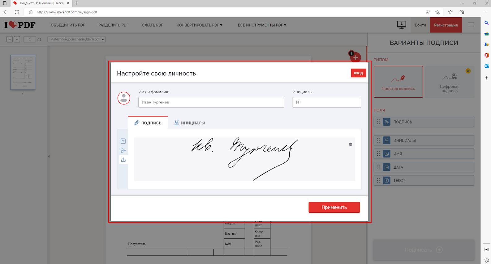 Как подписать PDF-документ, шаг 13 Как подписать PDF-документ, шаг 13