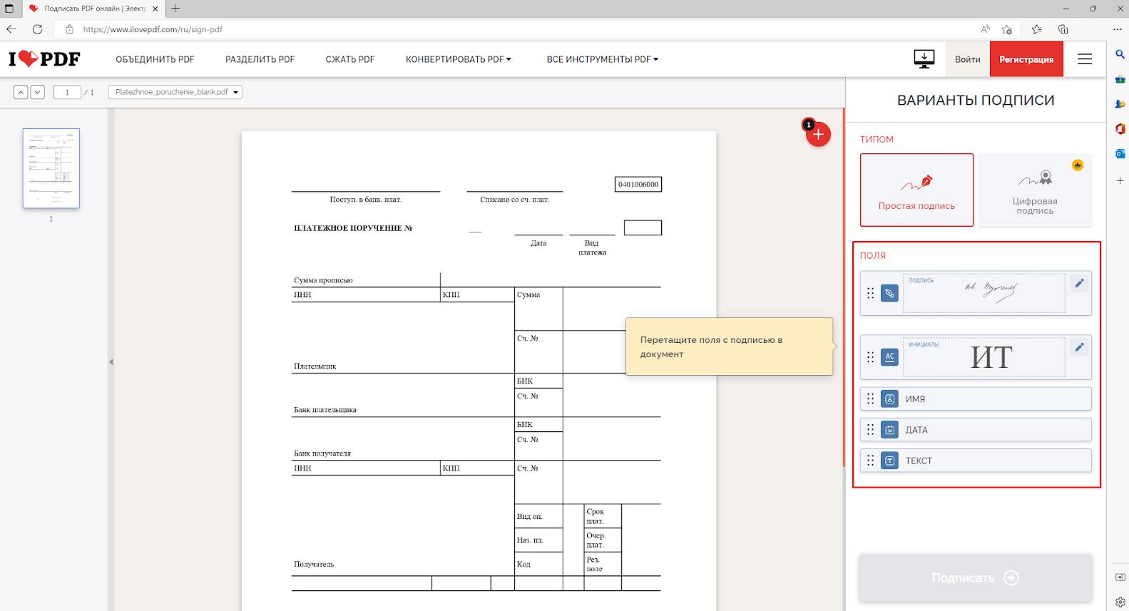 Как подписать PDF-документ, шаг 14 Как подписать PDF-документ, шаг 14