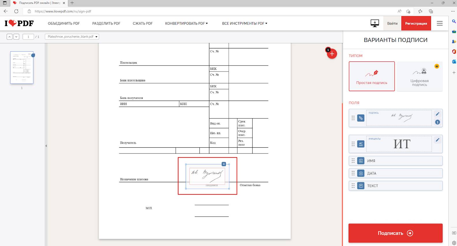 Как подписать PDF-документ, шаг 15 Как подписать PDF-документ, шаг 15