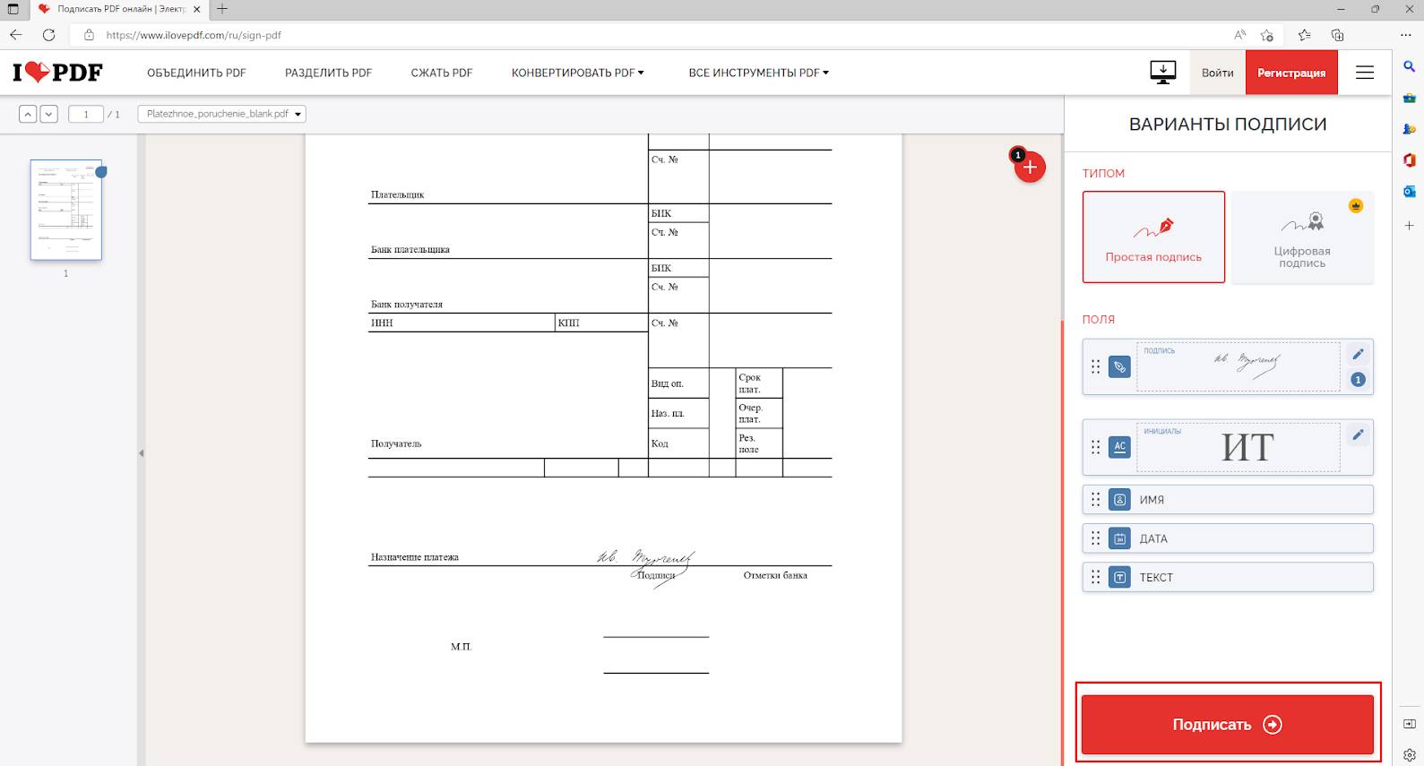 Как подписать PDF-документ, шаг 16 Как подписать PDF-документ, шаг 16