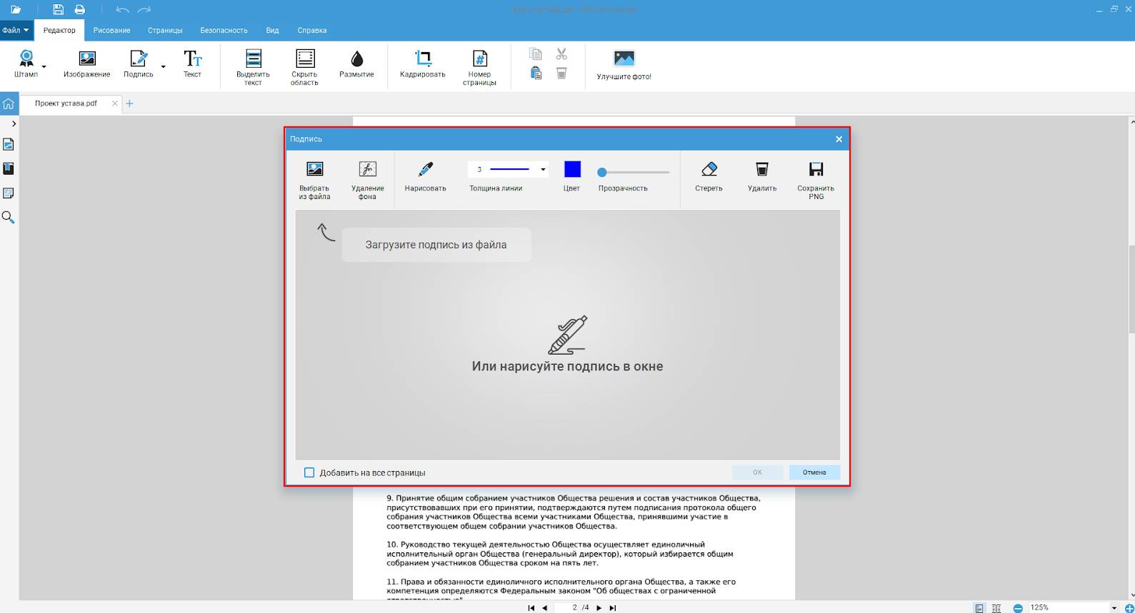 Как подписать PDF-документ, шаг 2 Как подписать PDF-документ, шаг 2