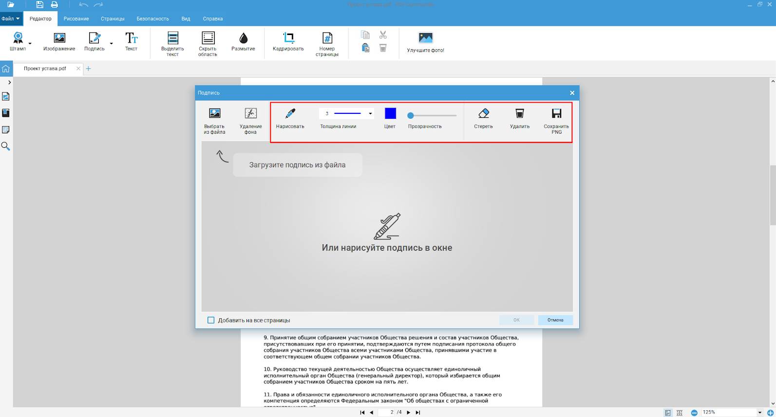 Как подписать PDF-документ, шаг 3 Как подписать PDF-документ, шаг 3