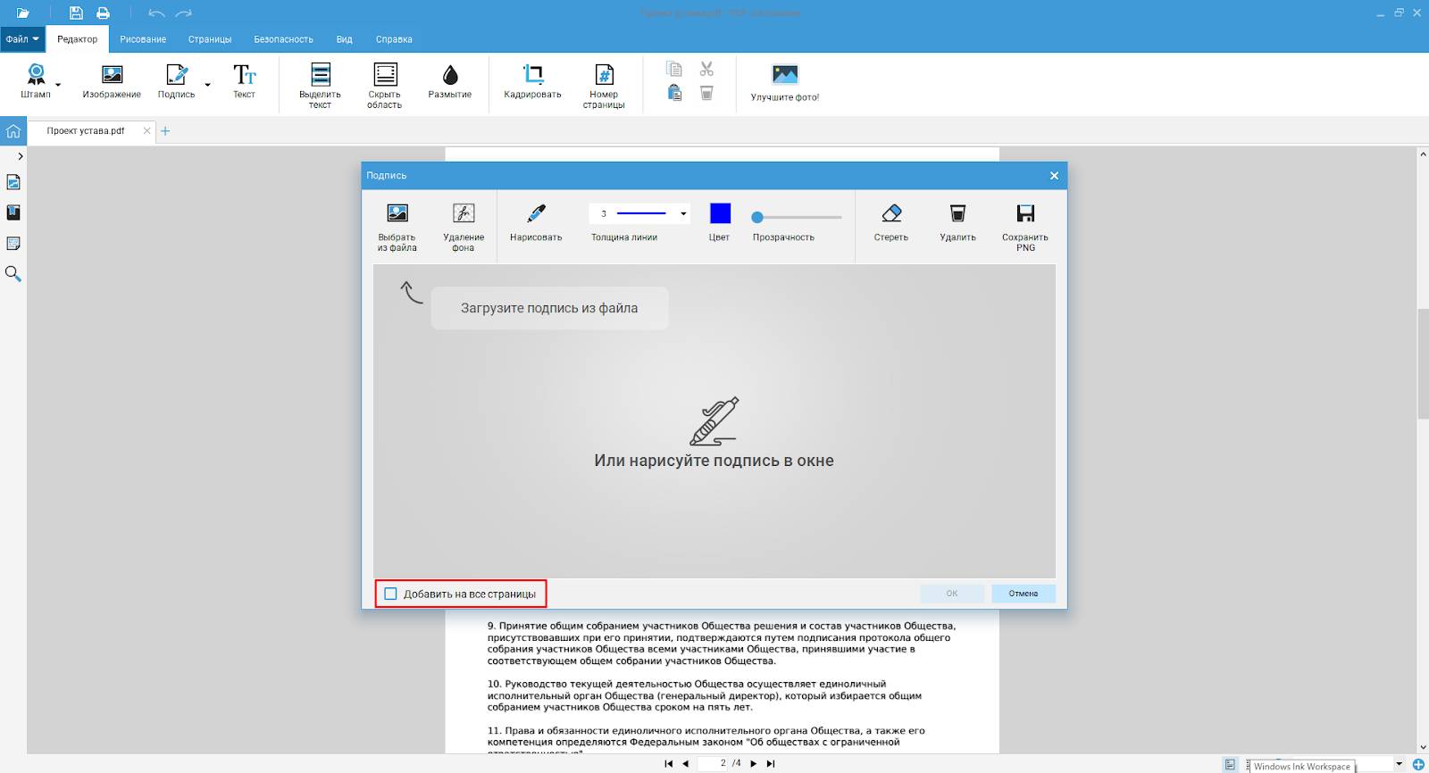 Как подписать PDF-документ, шаг 4 Как подписать PDF-документ, шаг 4