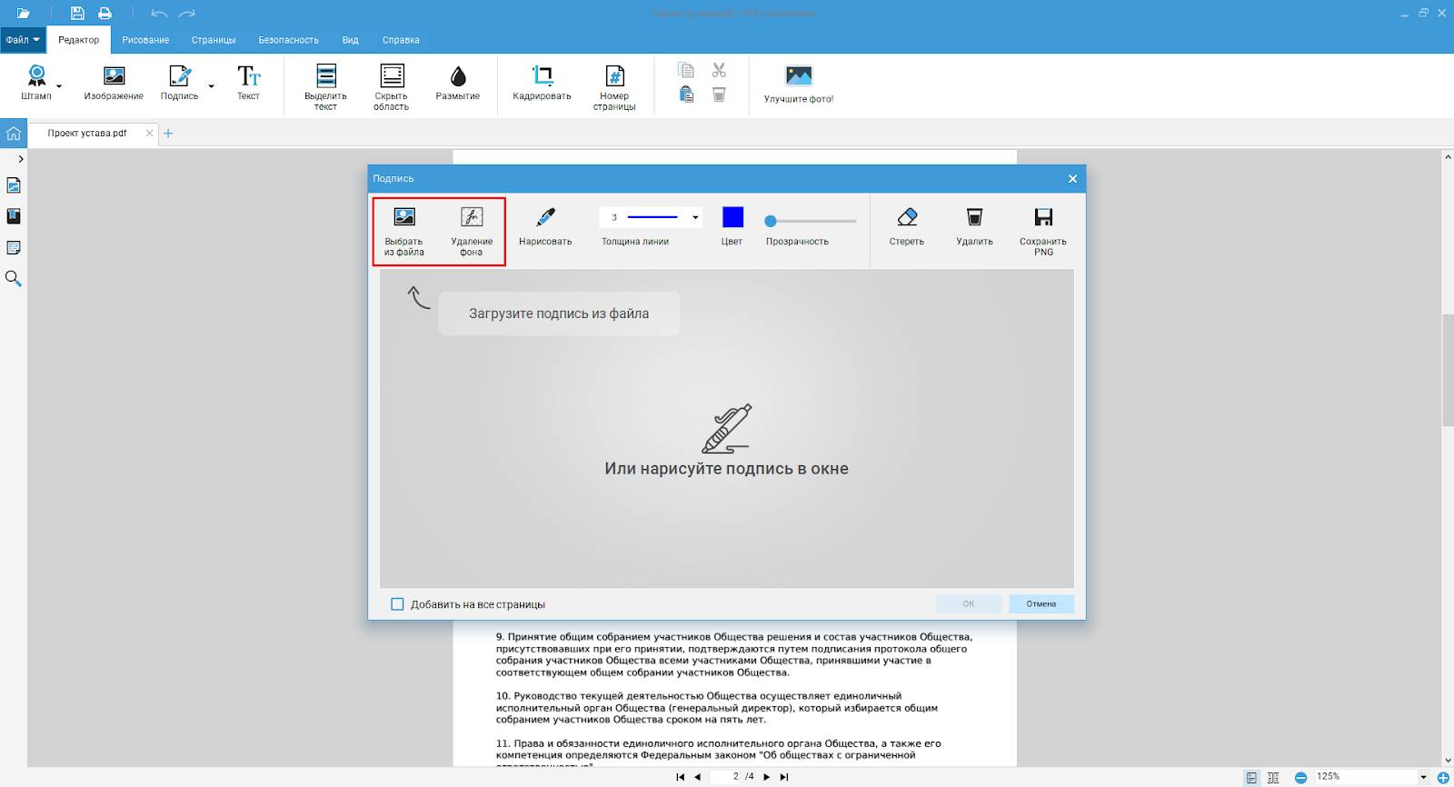 Как подписать PDF-документ, шаг 5 Как подписать PDF-документ, шаг 5