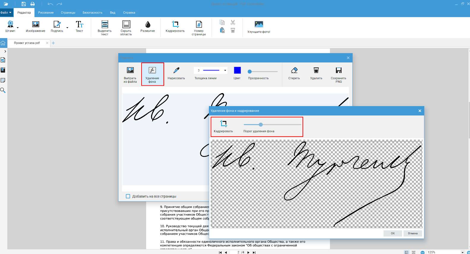 Как подписать PDF-документ, шаг 6 Как подписать PDF-документ, шаг 6