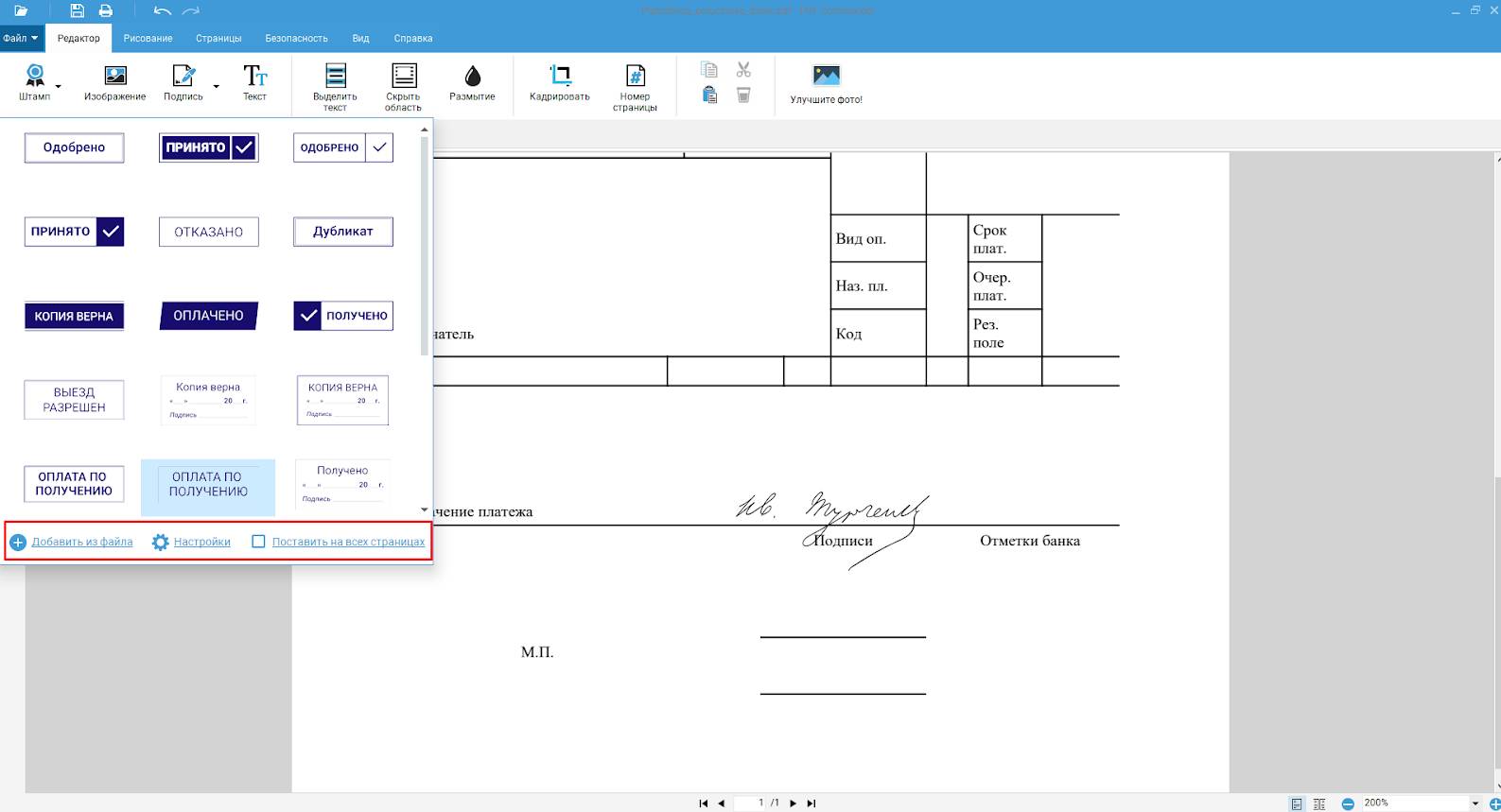 Как подписать PDF-документ, шаг 8 Как подписать PDF-документ, шаг 8