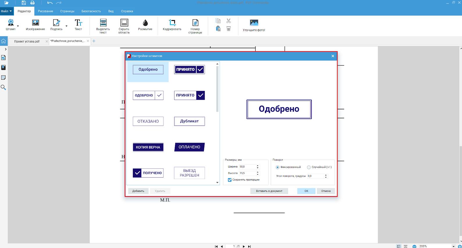 Как подписать PDF-документ, шаг 9 Как подписать PDF-документ, шаг 9