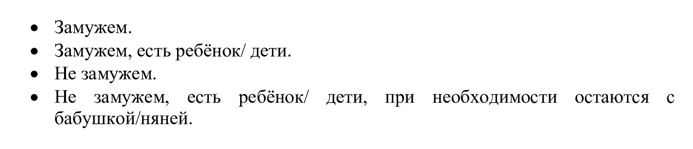 Семейное положение в резюме женщины Семейное положение в резюме женщины
