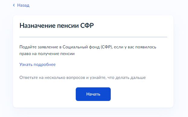 Назначение пенсии на госуслугах Назначение пенсии на Госуслугах