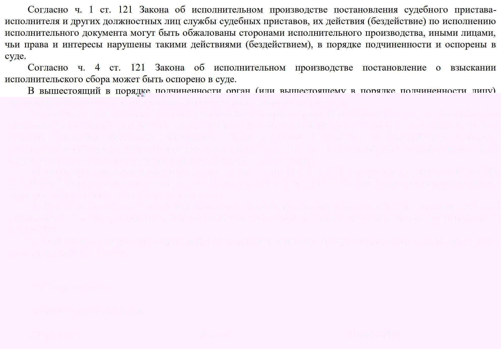 Заявление об освобождении должника от взыскания исполнительского сбора или уменьшении размера исполнительского сбора, стр.2 Заявление об освобождении должника от взыскания исполнительского сбора или уменьшении размера исполнительского сбора, стр.2
