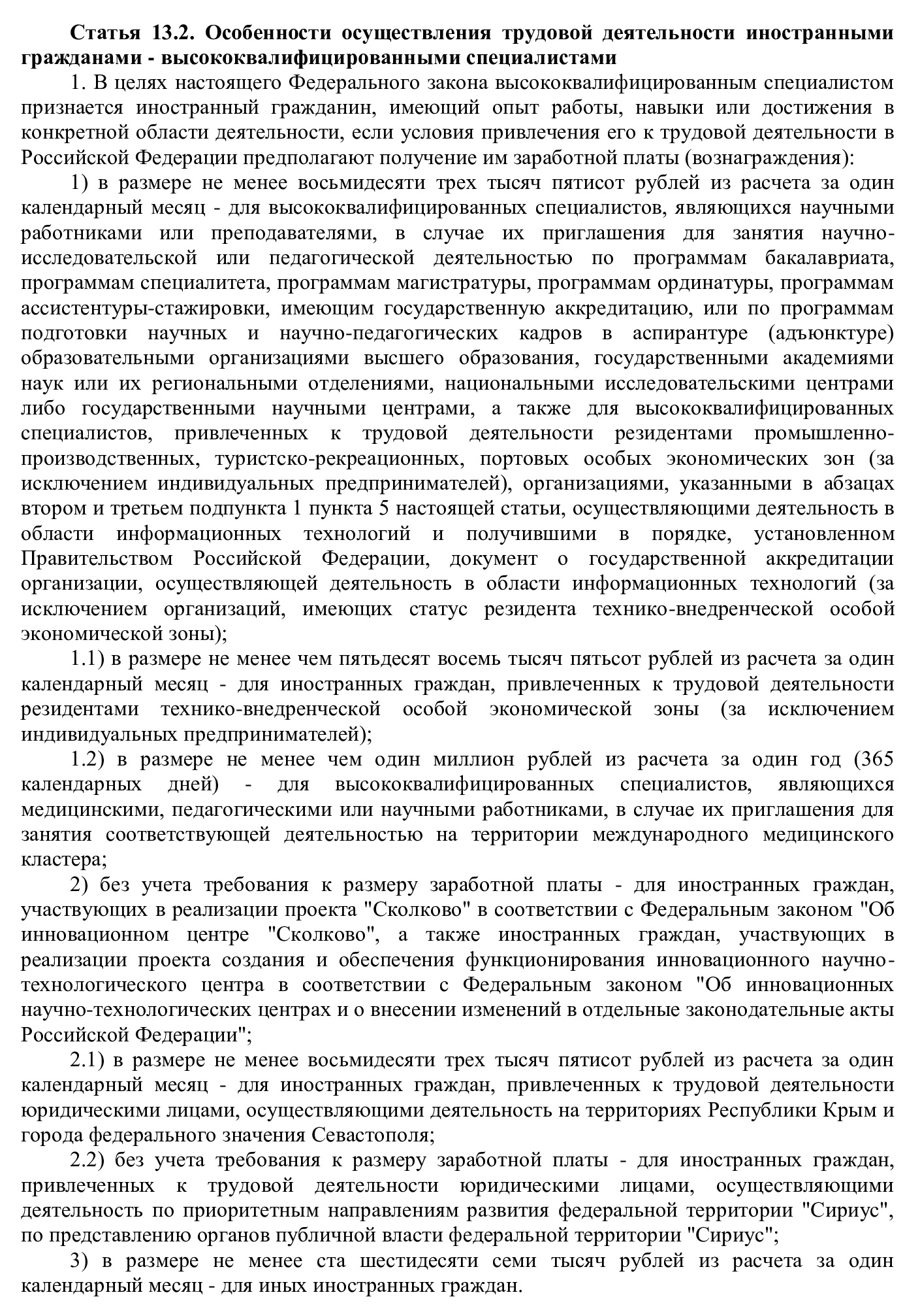 О высококвалифицированных специалистах О высококвалифицированных специалистах
