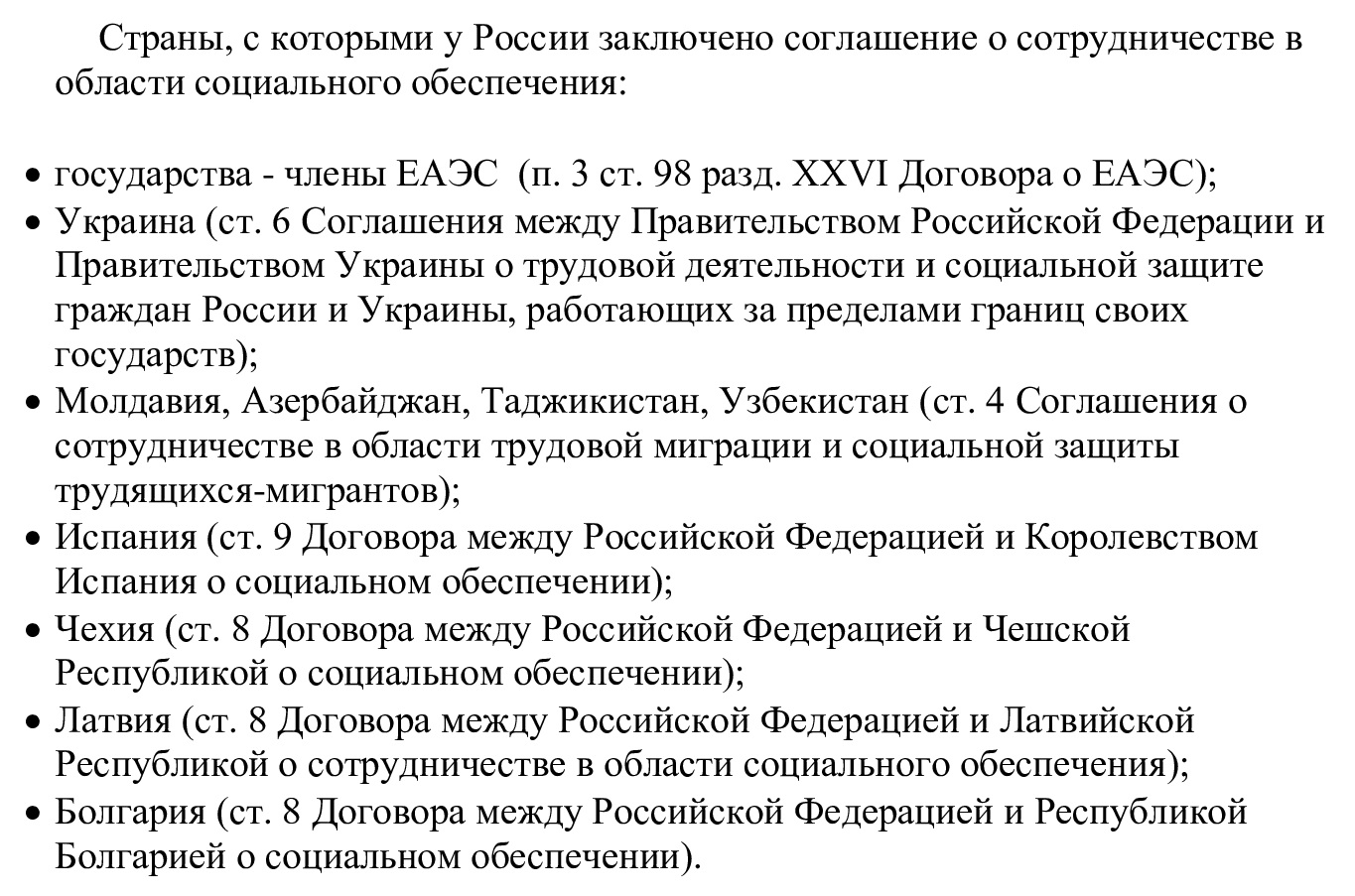 Страны — участницы соглашений о соцобеспечении Страны — участницы соглашений о соцобеспечении