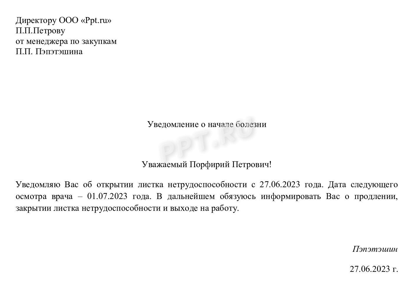 Уведомление о начале болезни Уведомление о начале болезни