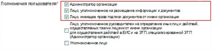 Инструкция по перерегистрации в ЕИС до 01.01.2023 (шаг 5) Инструкция по перерегистрации в ЕИС до 01.01.2023 (шаг 5)