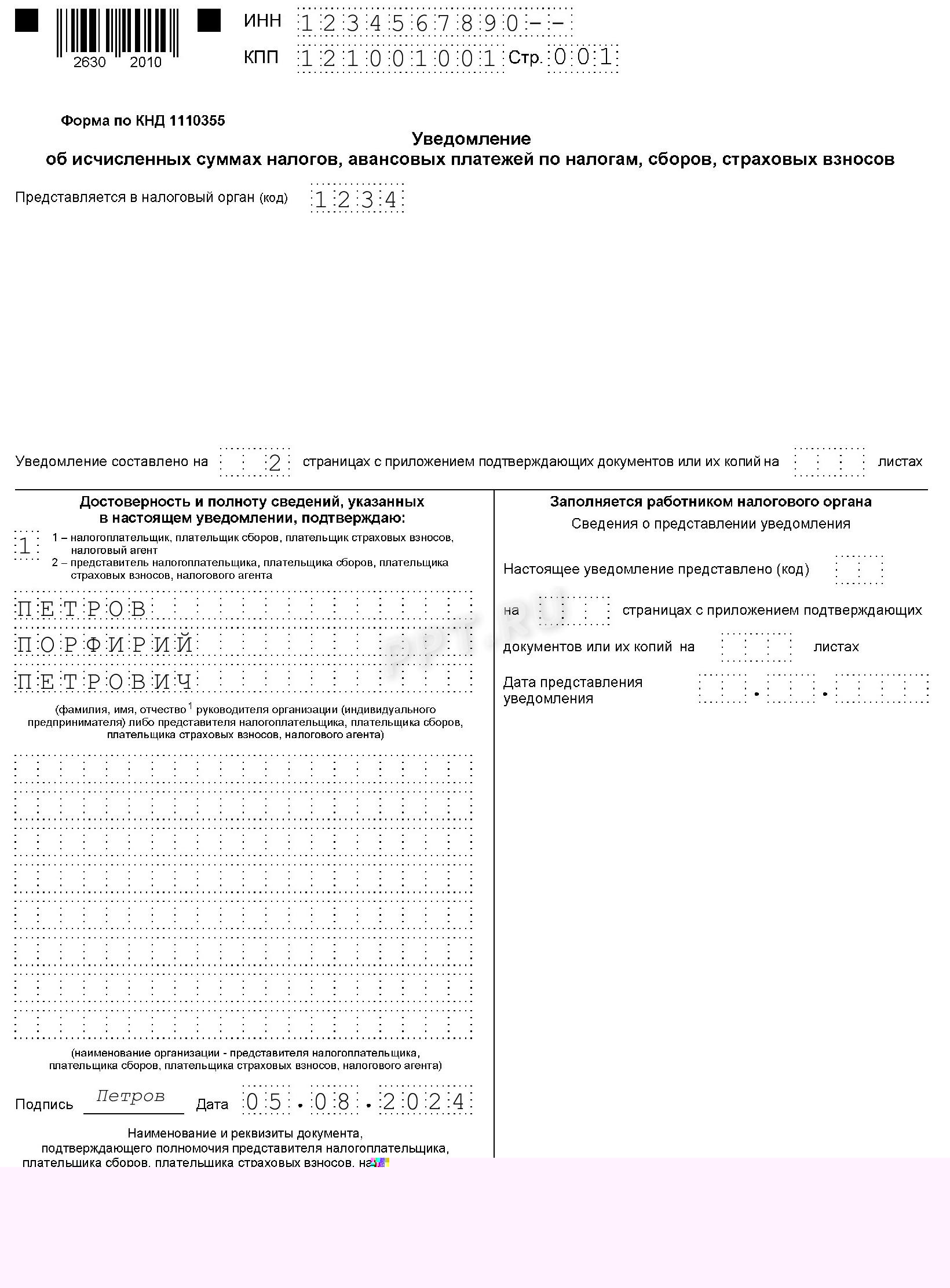 Бланк титульного листа уведомления Бланк титульного листа уведомления