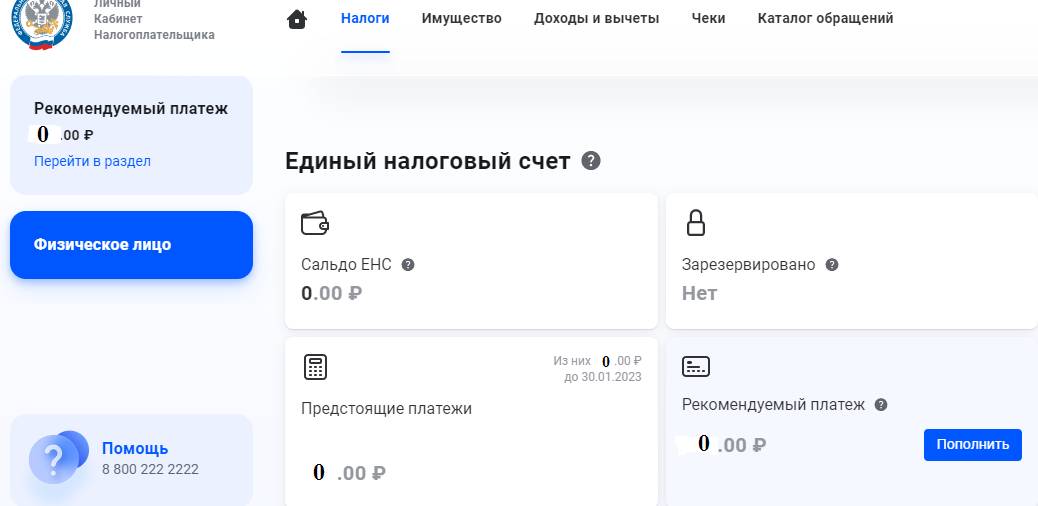 ЕНС для самозанятых ЕНС для самозанятых