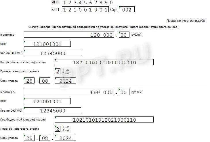 Образец заявления о зачете переплаты ЕНС, стр. 2 Образец заявления о зачете переплаты ЕНС, стр. 2