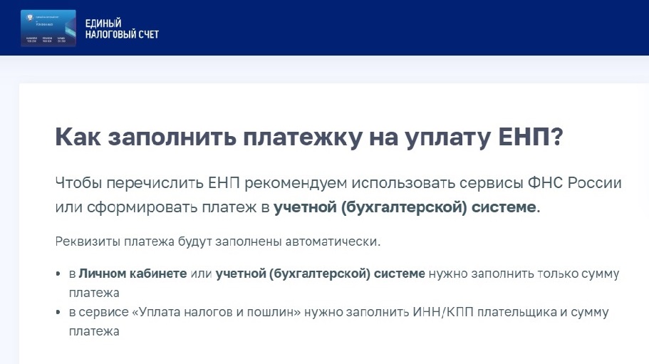 ЕНС: оплата страховых взносов ЕНС: оплата страховых взносов