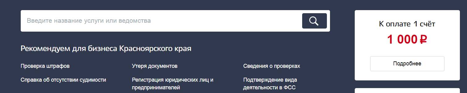 Сальдо ЕНС на Госуслугах Сальдо ЕНС на Госуслугах