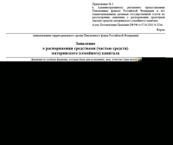 Образец заявления, как потратить материнский капитал на покупку жилья Образец заявления, как потратить материнский капитал на покупку жилья