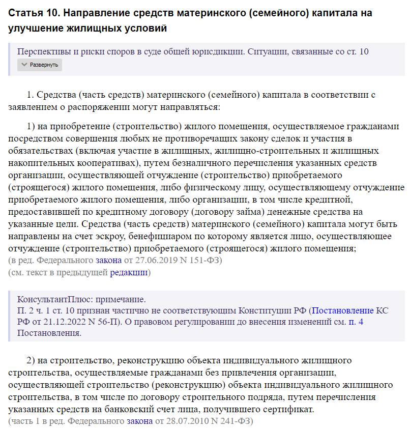 Направление средств маткапитала на улучшение жилищных условий Направление средств маткапитала на улучшение жилищных условий