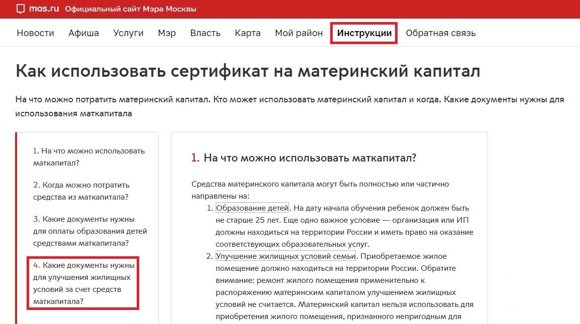 Использование маткапитала на улучшение жилищных условий Использование маткапитала на улучшение жилищных условий