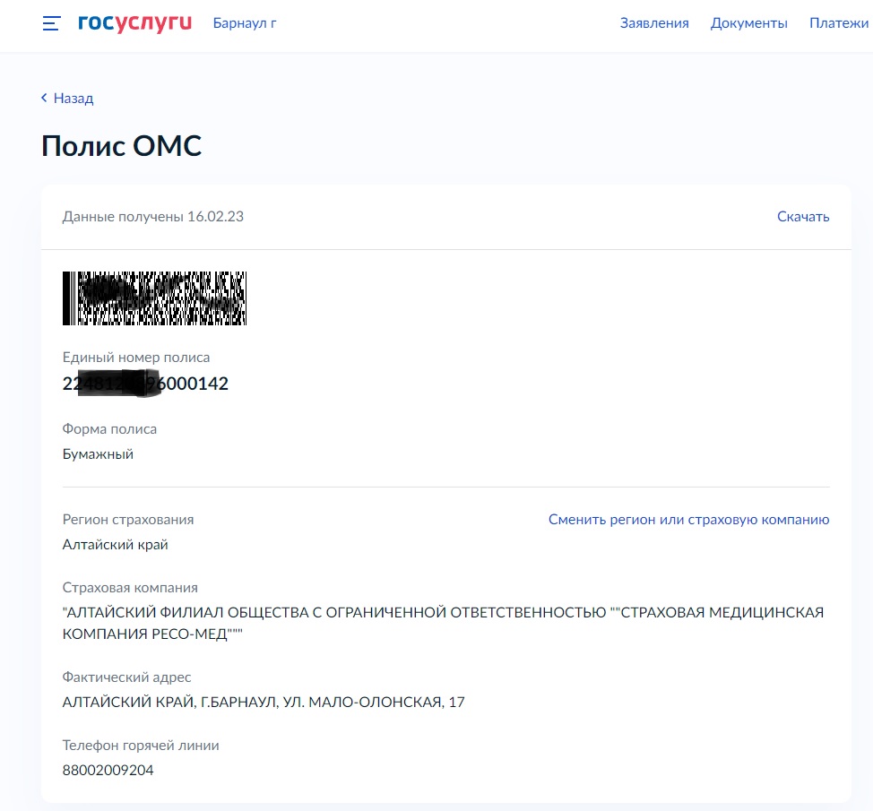 Как узнать электронный полис ОМС Как узнать электронный полис ОМС