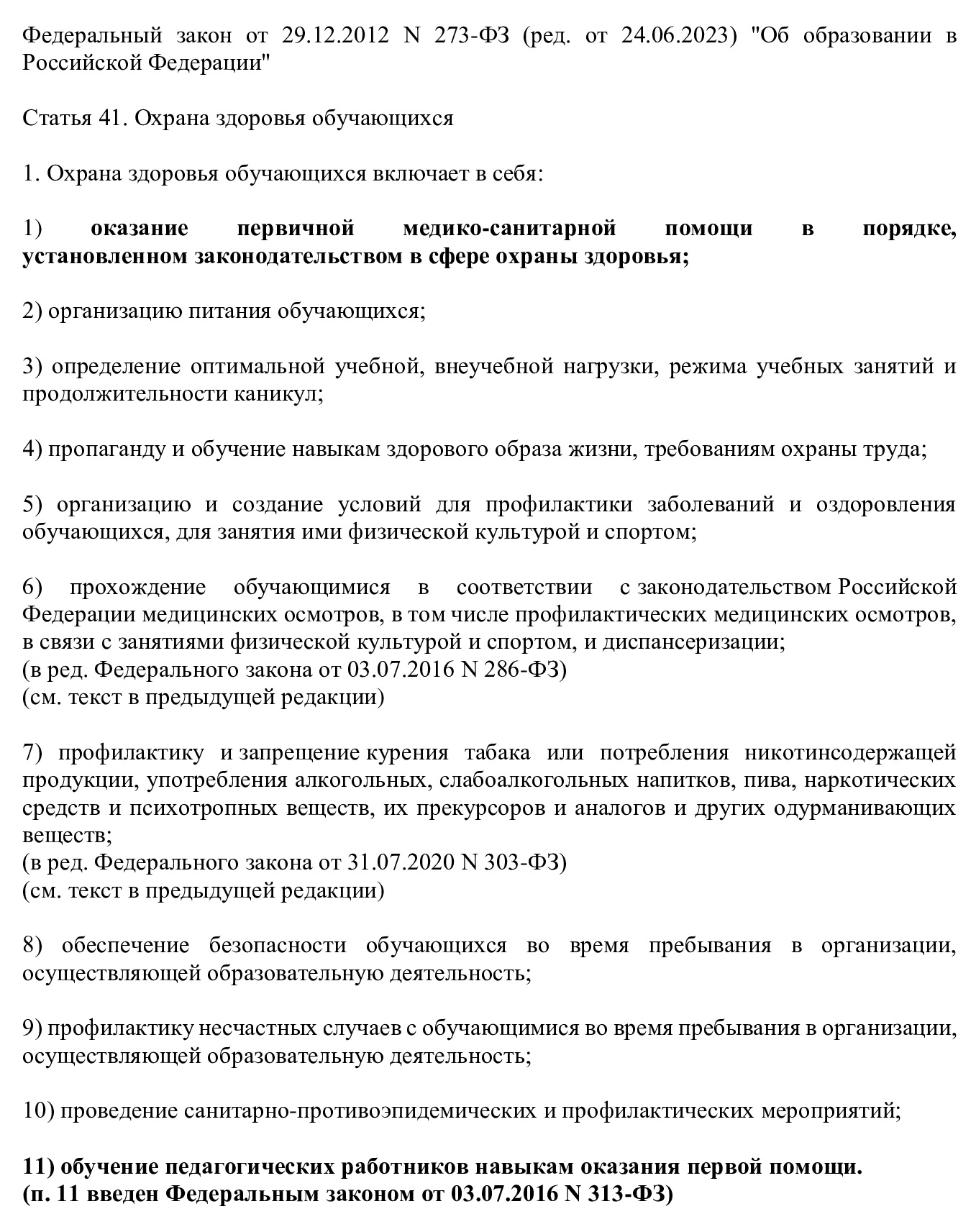 Обучение педагогических работников первой помощи по нормам закона Обучение педагогических работников первой помощи по нормам закона