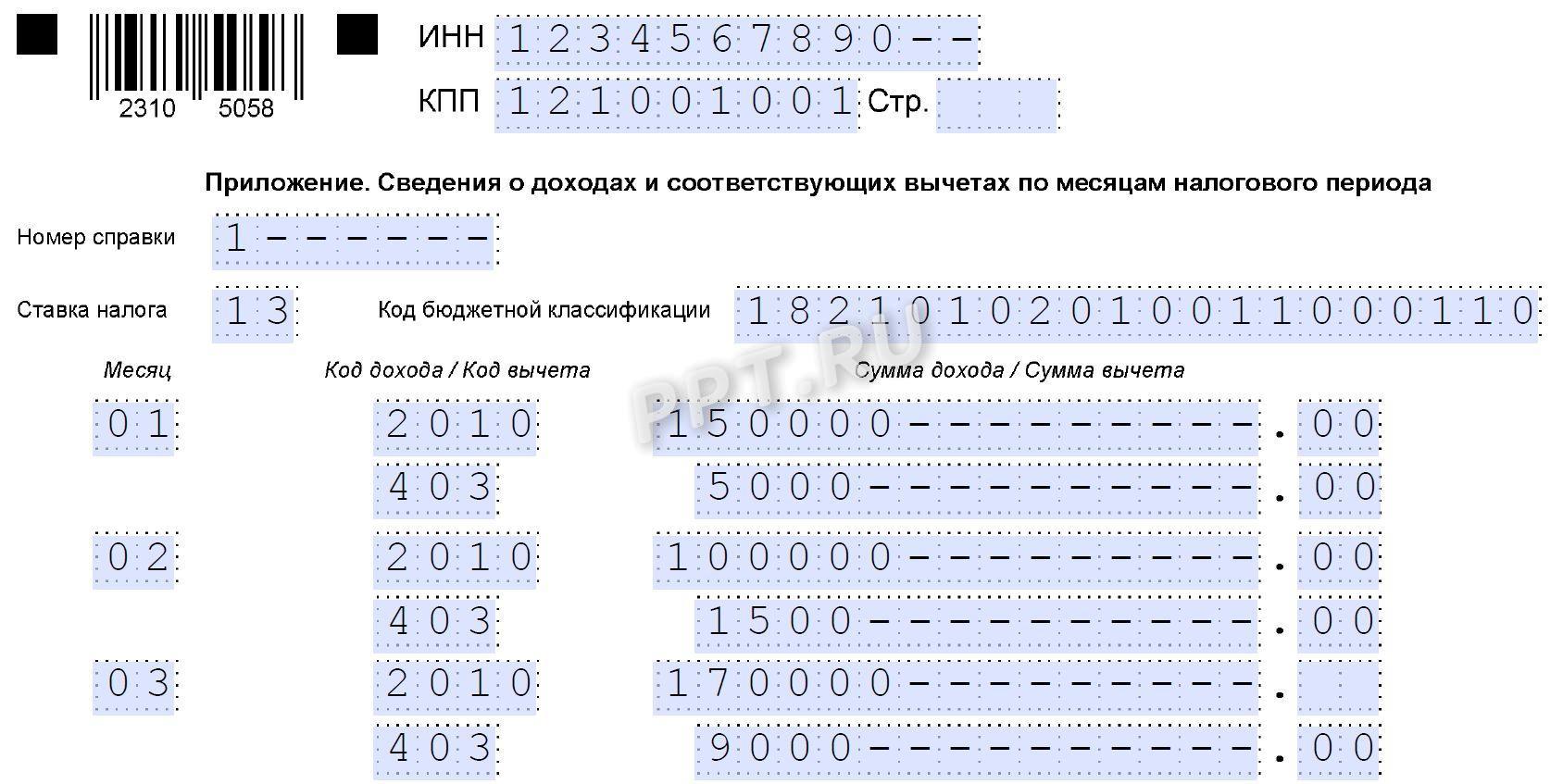Образец приложения к расчету 6-НДФЛ Образец приложения к расчету 6-НДФЛ
