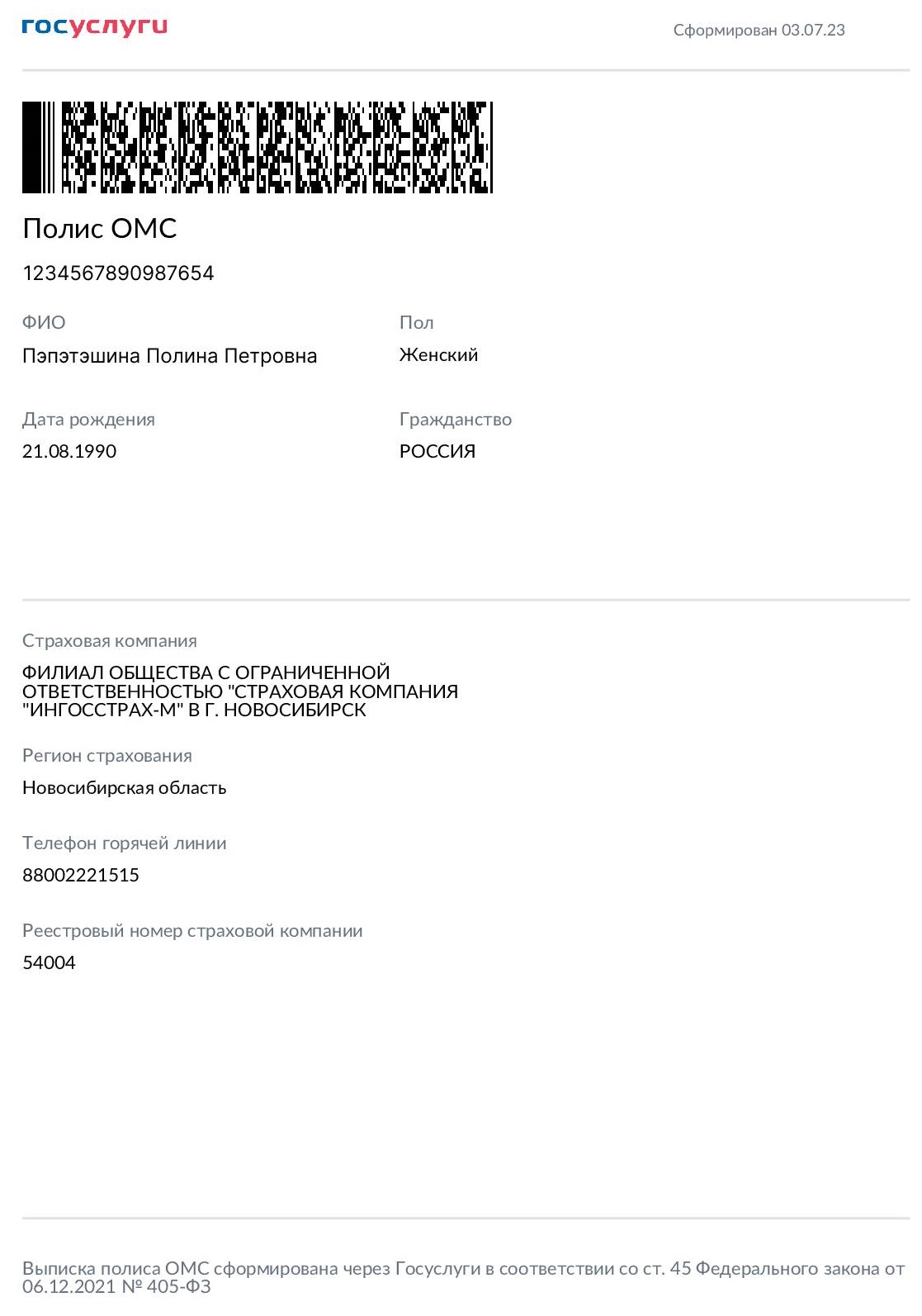 Выписка из электронного полиса ОМС с Госуслуг Выписка из электронного полиса ОМС с Госуслуг