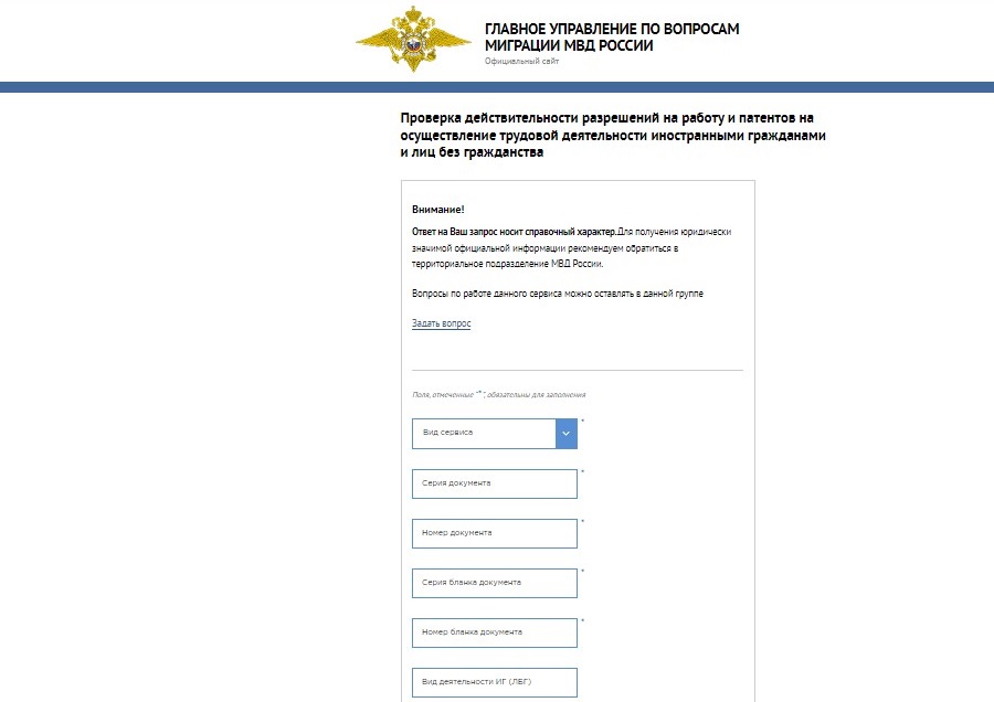 Проверка патента на сайте ФМС России Проверка патента на сайте ФМС России