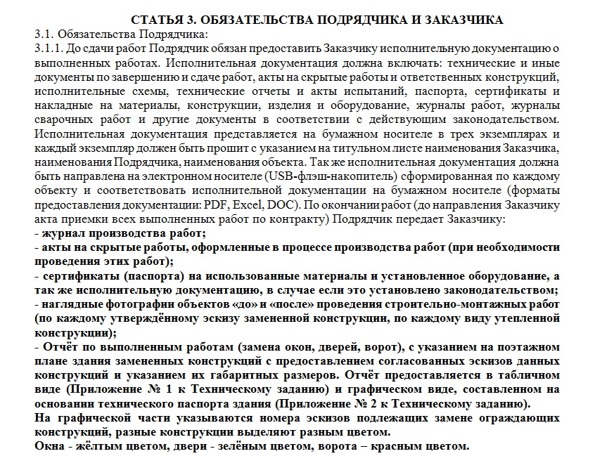 Условия договора подряда о предоставлении ИД Условия договора подряда о предоставлении ИД