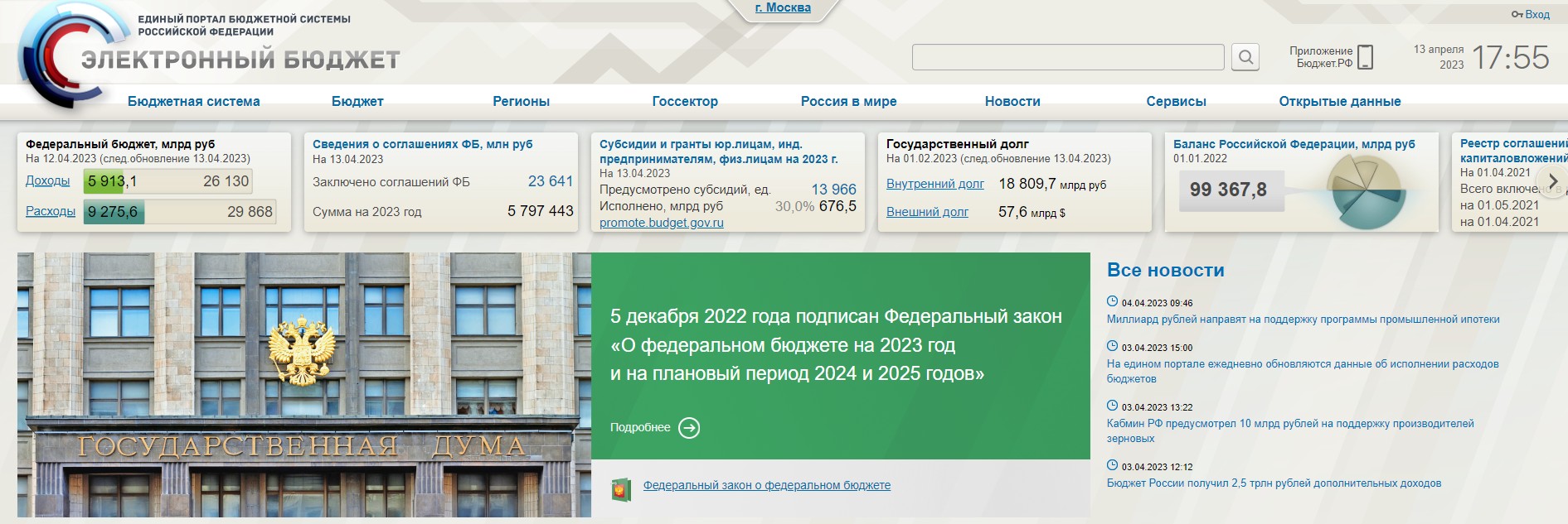 Главная страница ГИС "Электронный бюджет" Главная страница ГИС «Электронный бюджет»