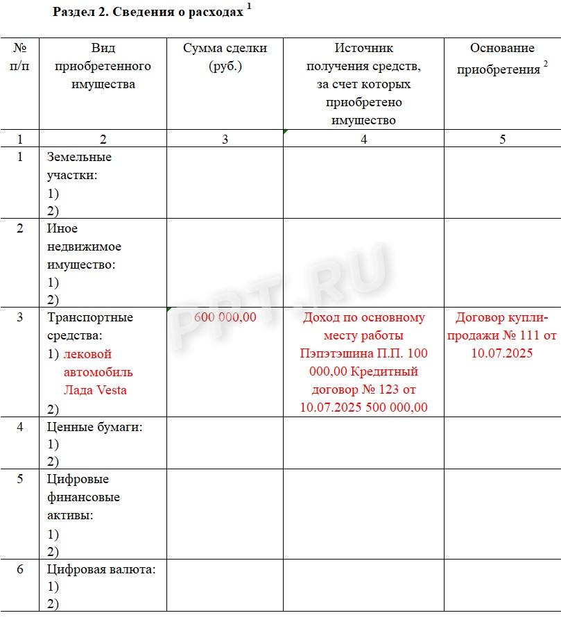 Образец справки о доходах, расходах и имуществе сотрудника МВД, стр. 3 Образец справки о доходах, расходах и имуществе сотрудника МВД, стр. 3