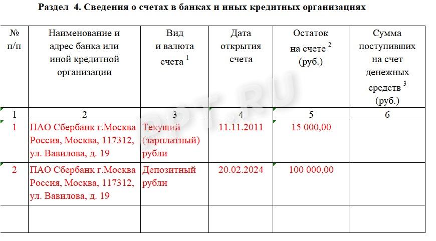Образец справки о доходах, расходах и имуществе сотрудника МВД, стр. 7 Образец справки о доходах, расходах и имуществе сотрудника МВД, стр. 7