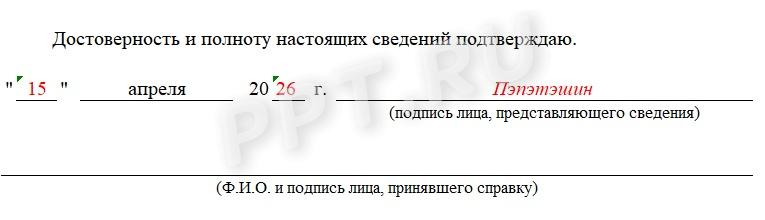 Образец справки о доходах, расходах и имуществе сотрудника МВД, стр. 8 Образец справки о доходах, расходах и имуществе сотрудника МВД, стр. 8