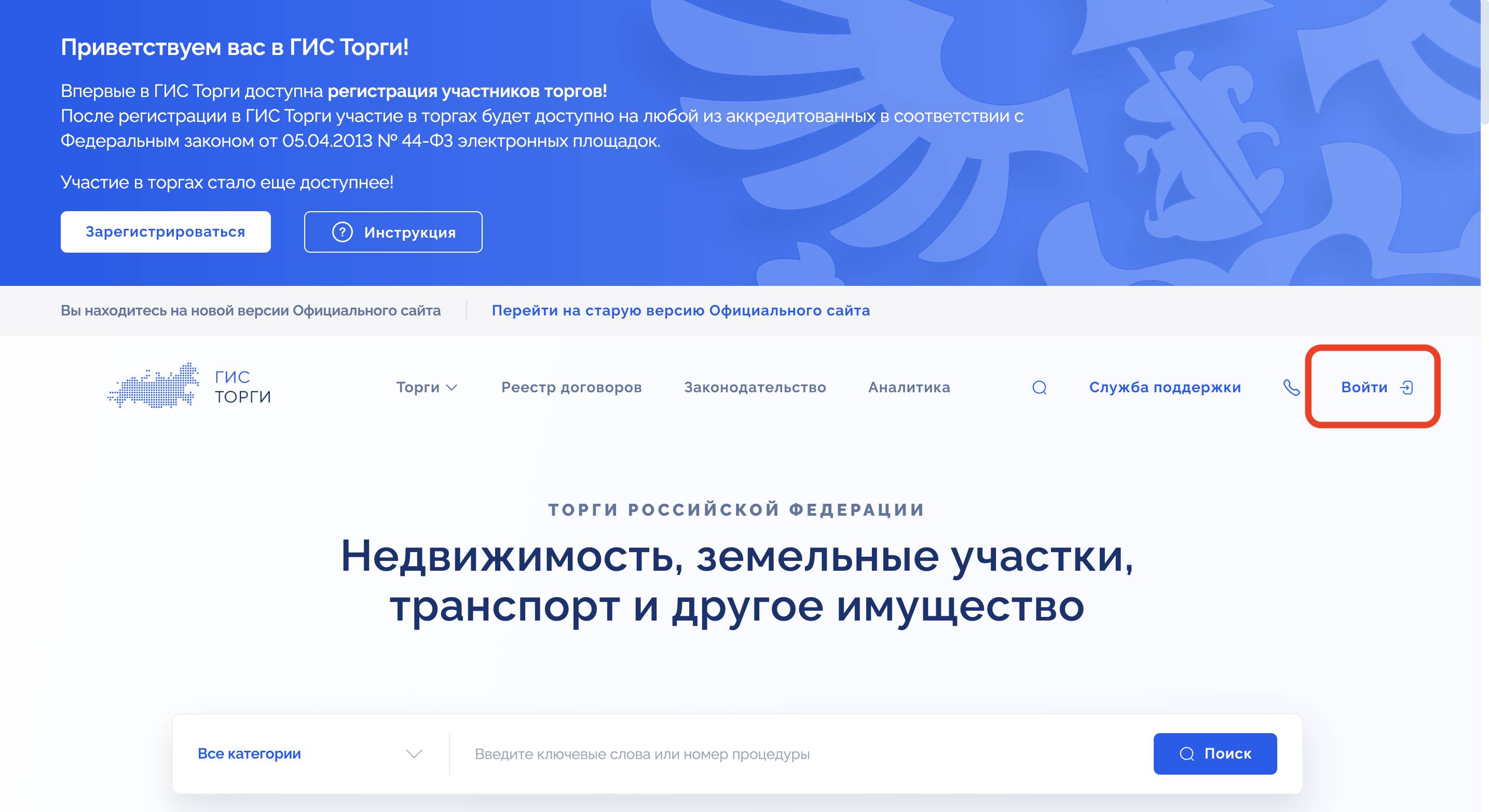 Главная страница ГИС Торги Главная страница ГИС Торги