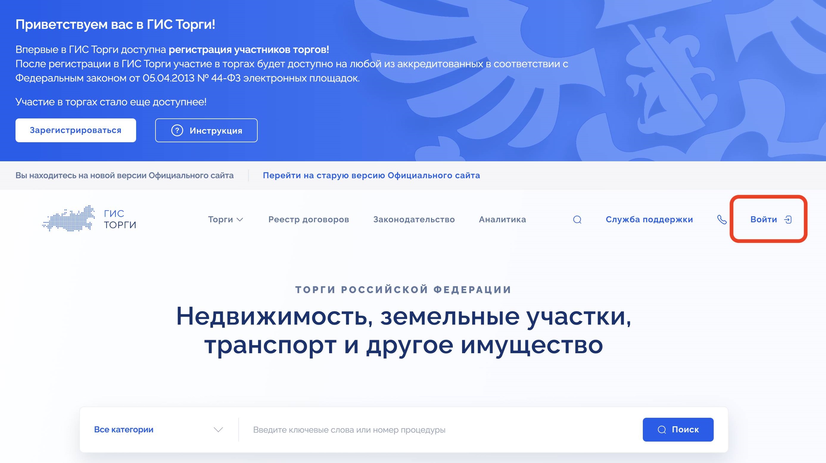 Главная страница ГИС Торги Главная страница ГИС Торги