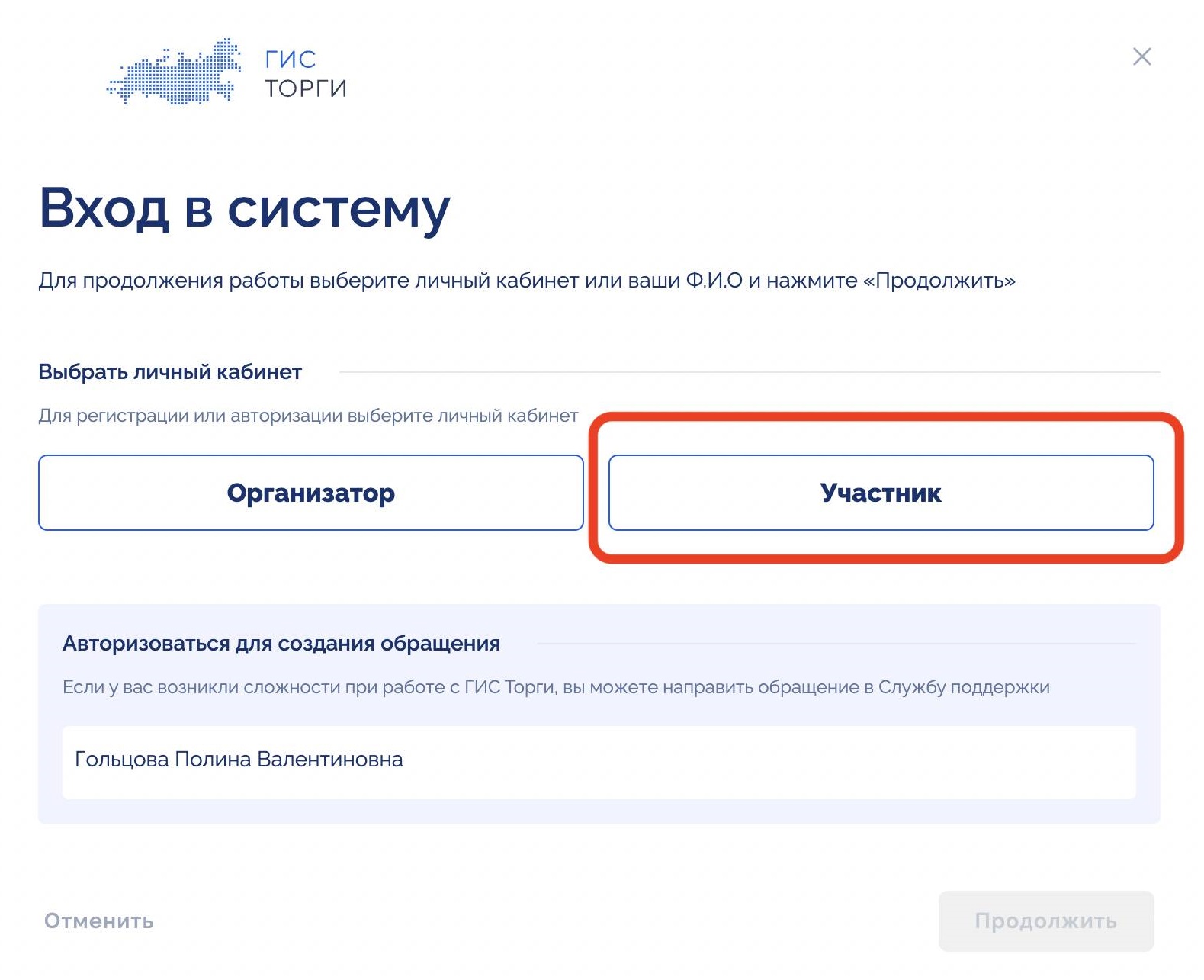 Выбор вида личного кабинета Выбор вида личного кабинета
