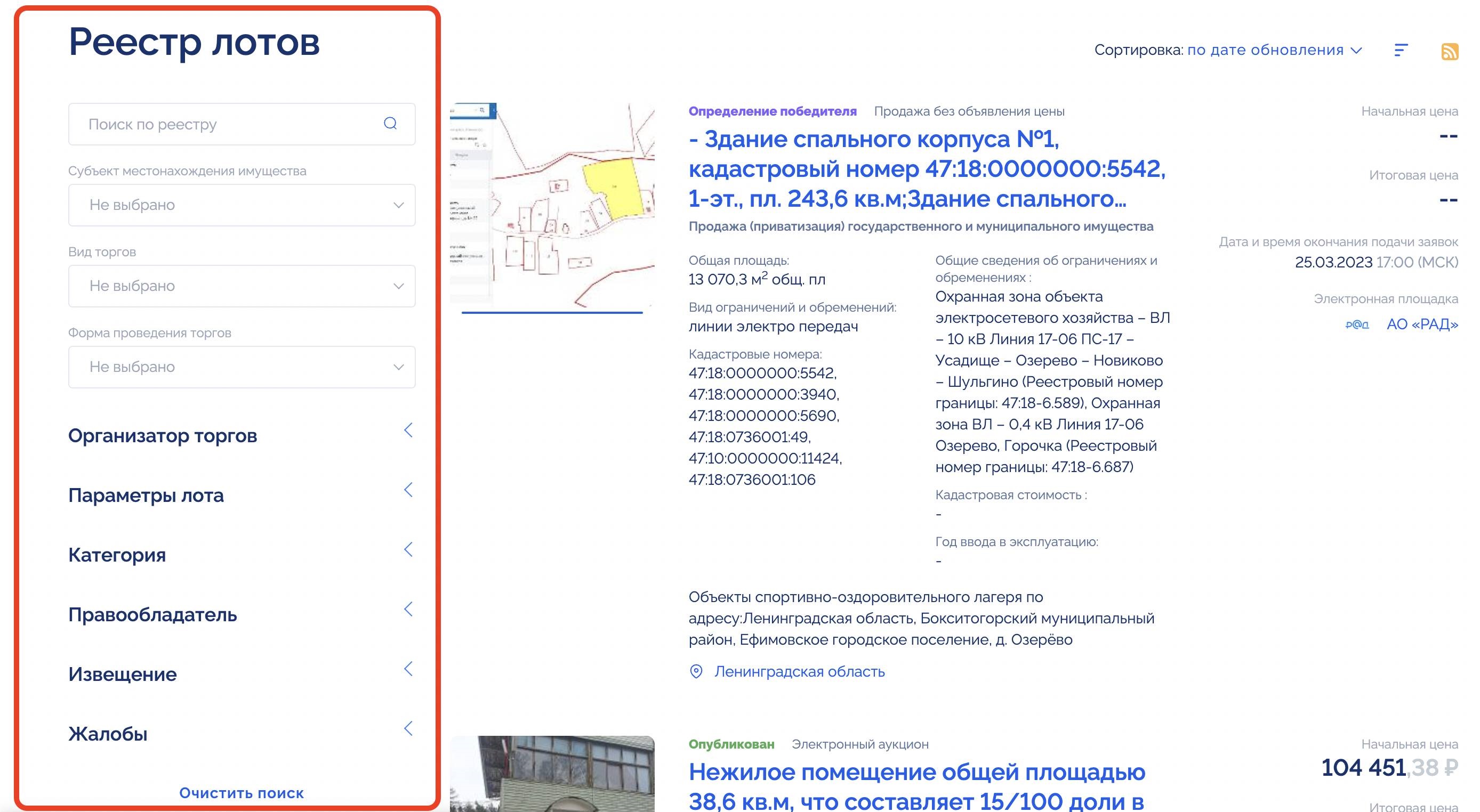 Фильтры поиска лотов Фильтры поиска лотов
